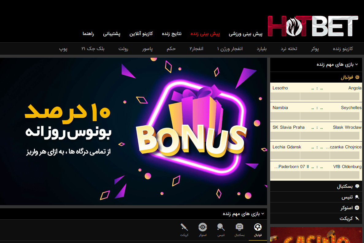 هات بت بدون فیلتر شکن: آدرس به روز سایت Hotbet